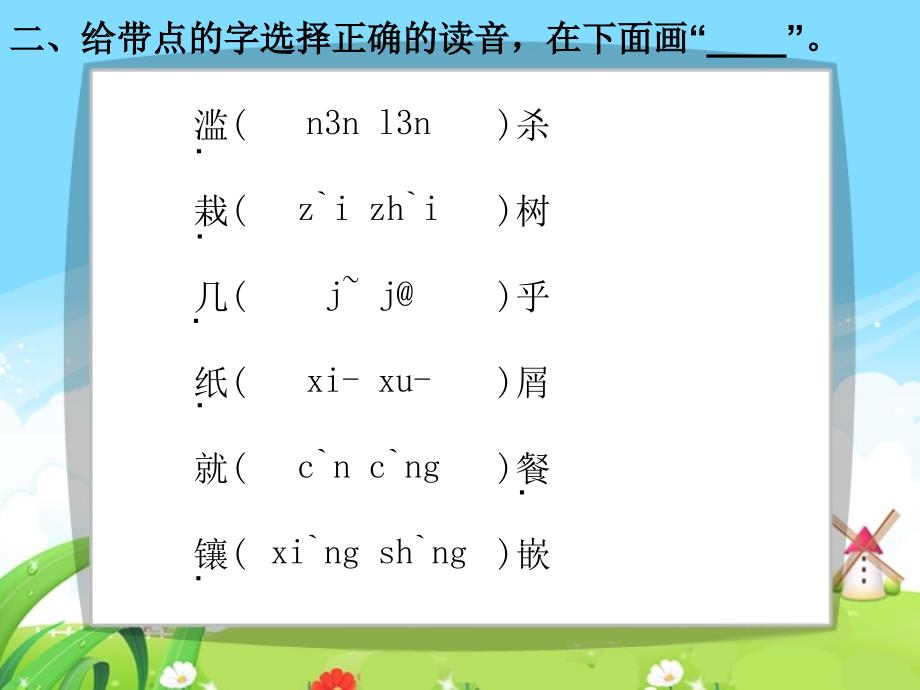 14　让它们自由生息_每课一练 (2)_第4页