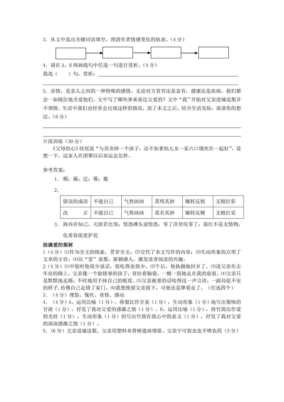 八年级上语文周测_第4页