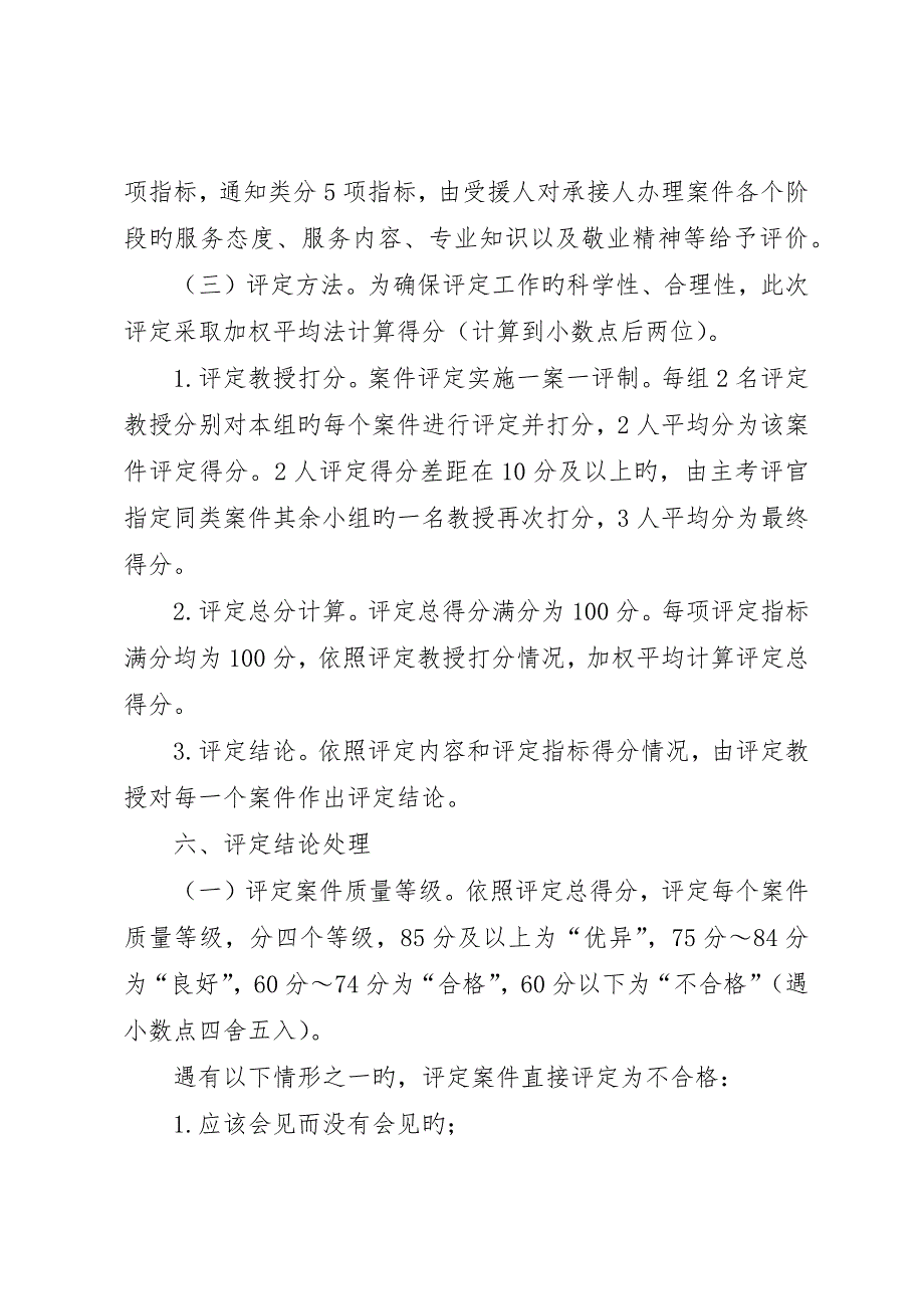 法律援助案件质量评估实施方案_第4页