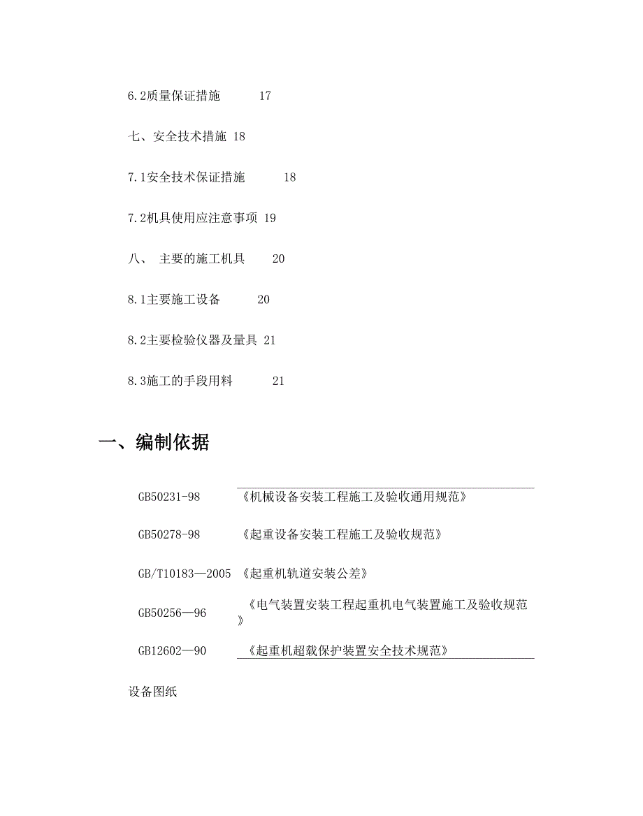 双梁起重机安装方案_第3页