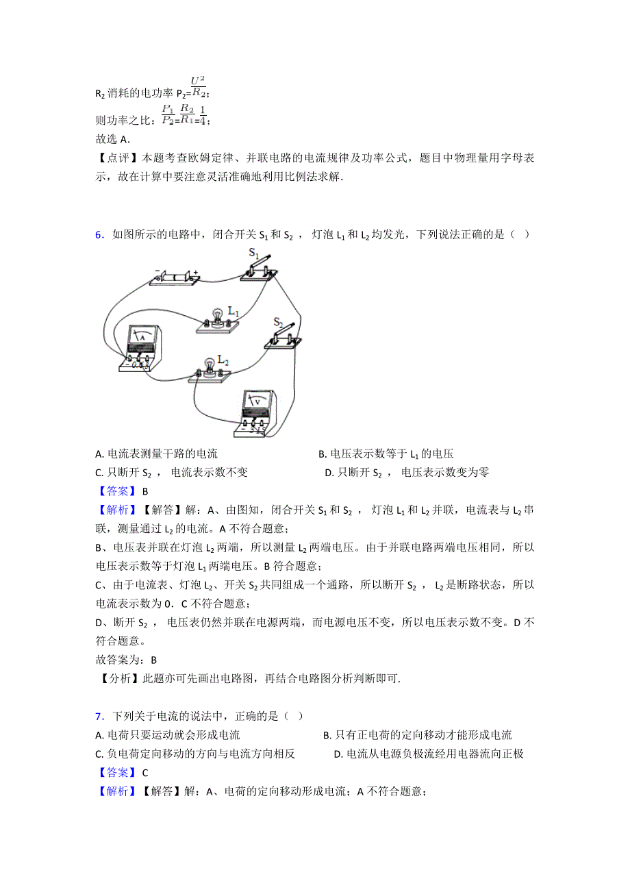 复习专题——电流和电路知识点归纳经典1.doc_第4页