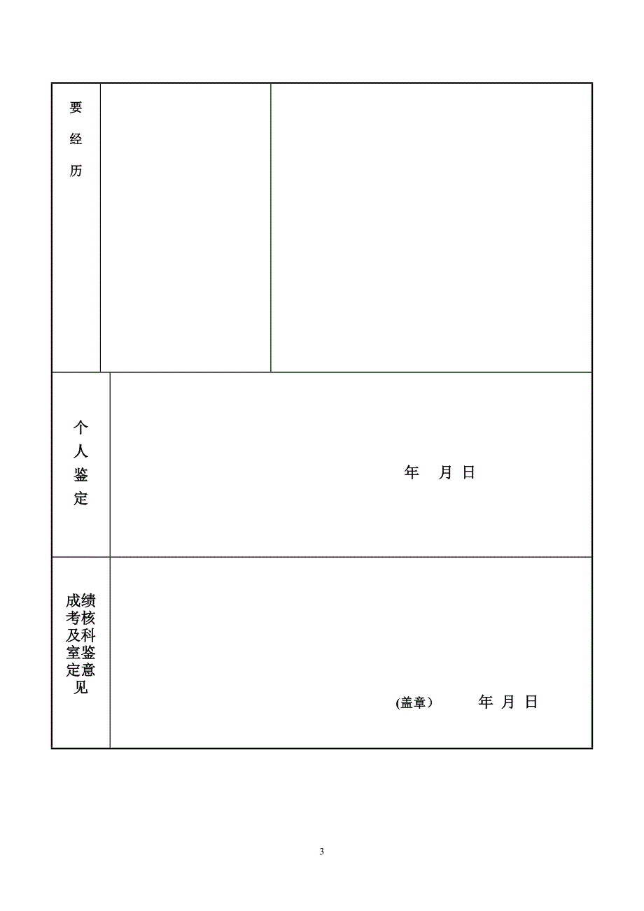 医院进修表格_第3页