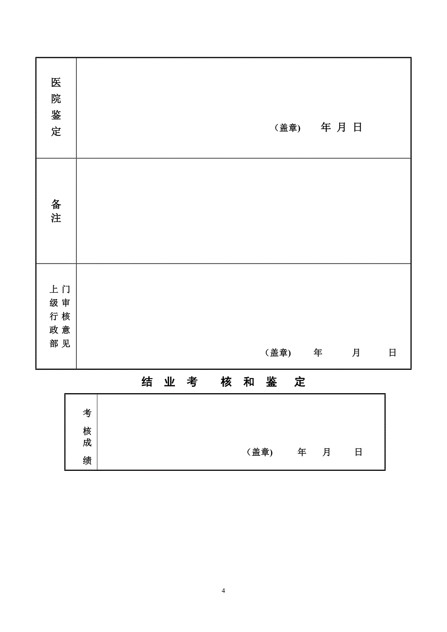 医院进修表格_第4页