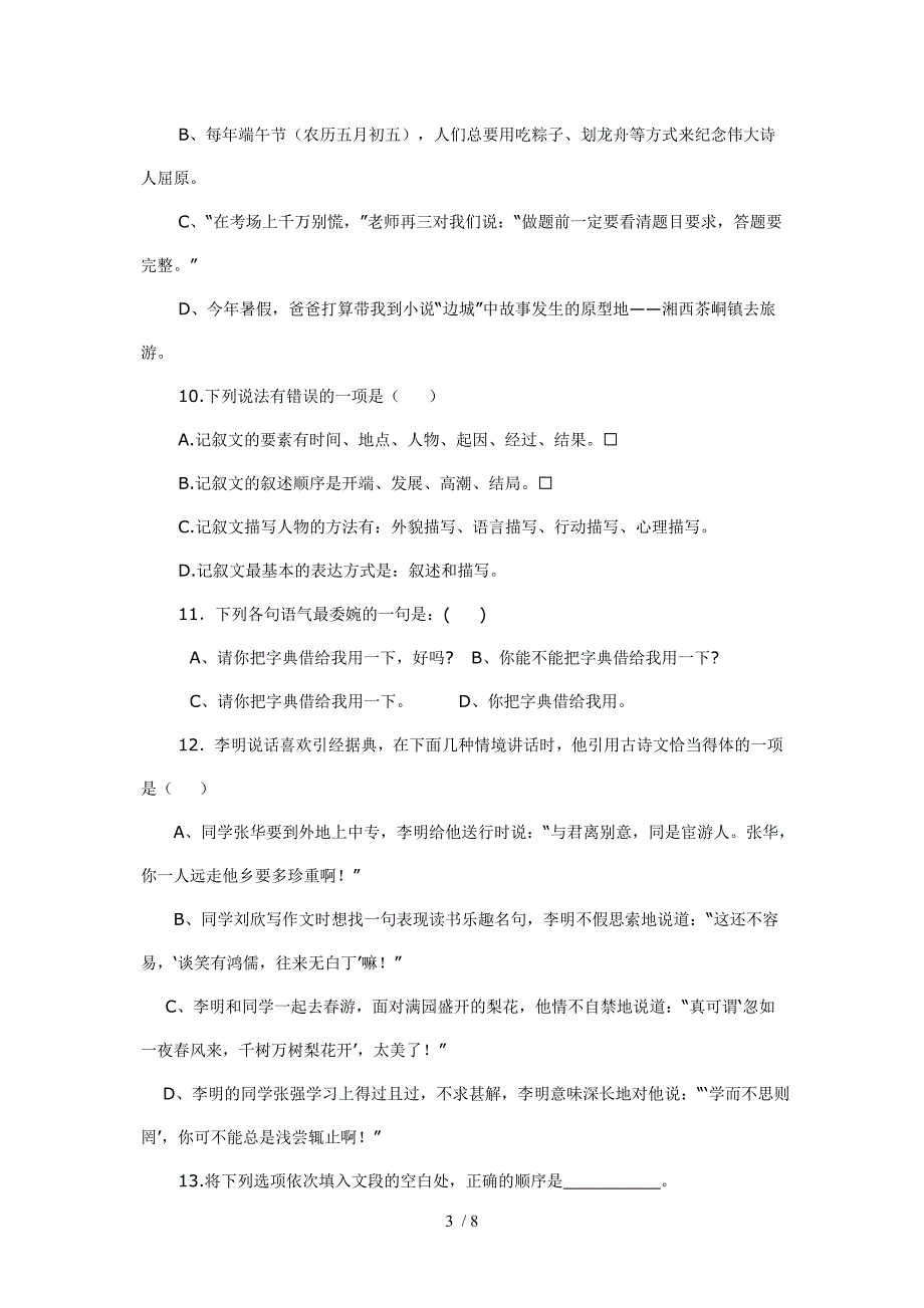 安伏中学七年级语文基础知识竞赛试卷_第3页