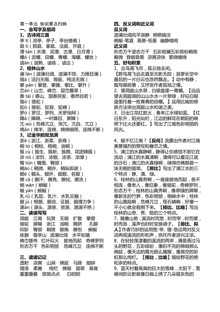 四年级下学期语文知识重点难点汇总_第1页