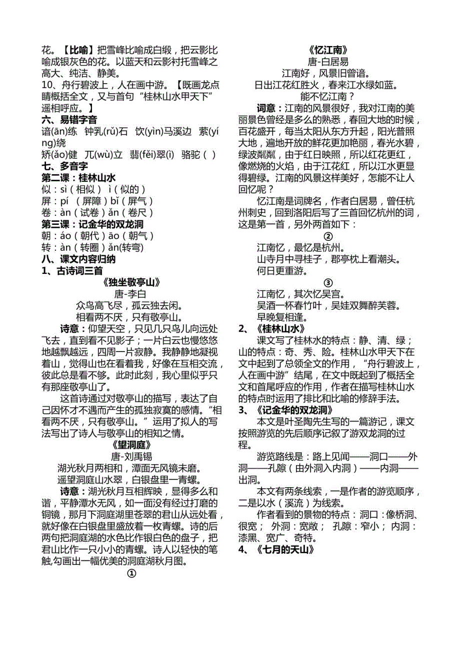 四年级下学期语文知识重点难点汇总_第2页