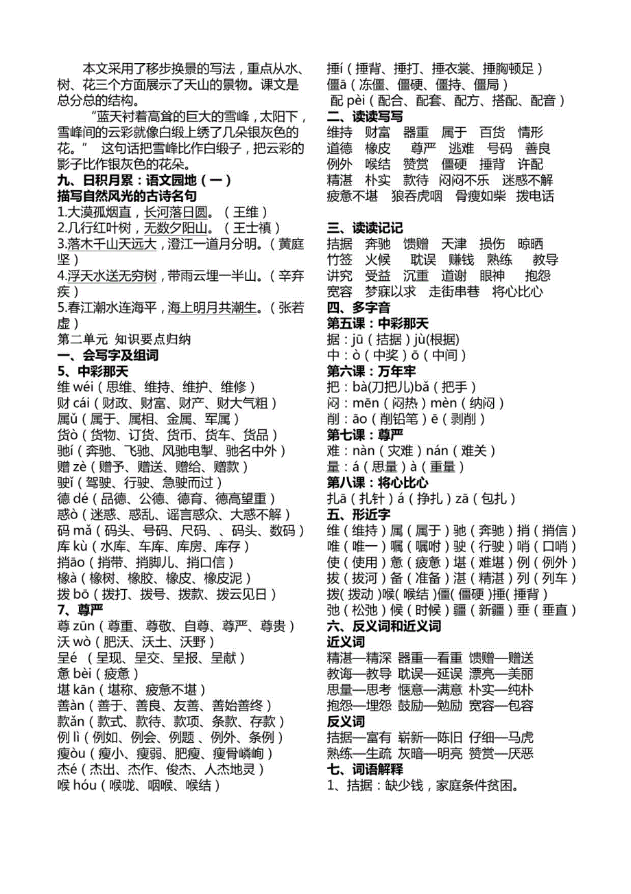 四年级下学期语文知识重点难点汇总_第3页