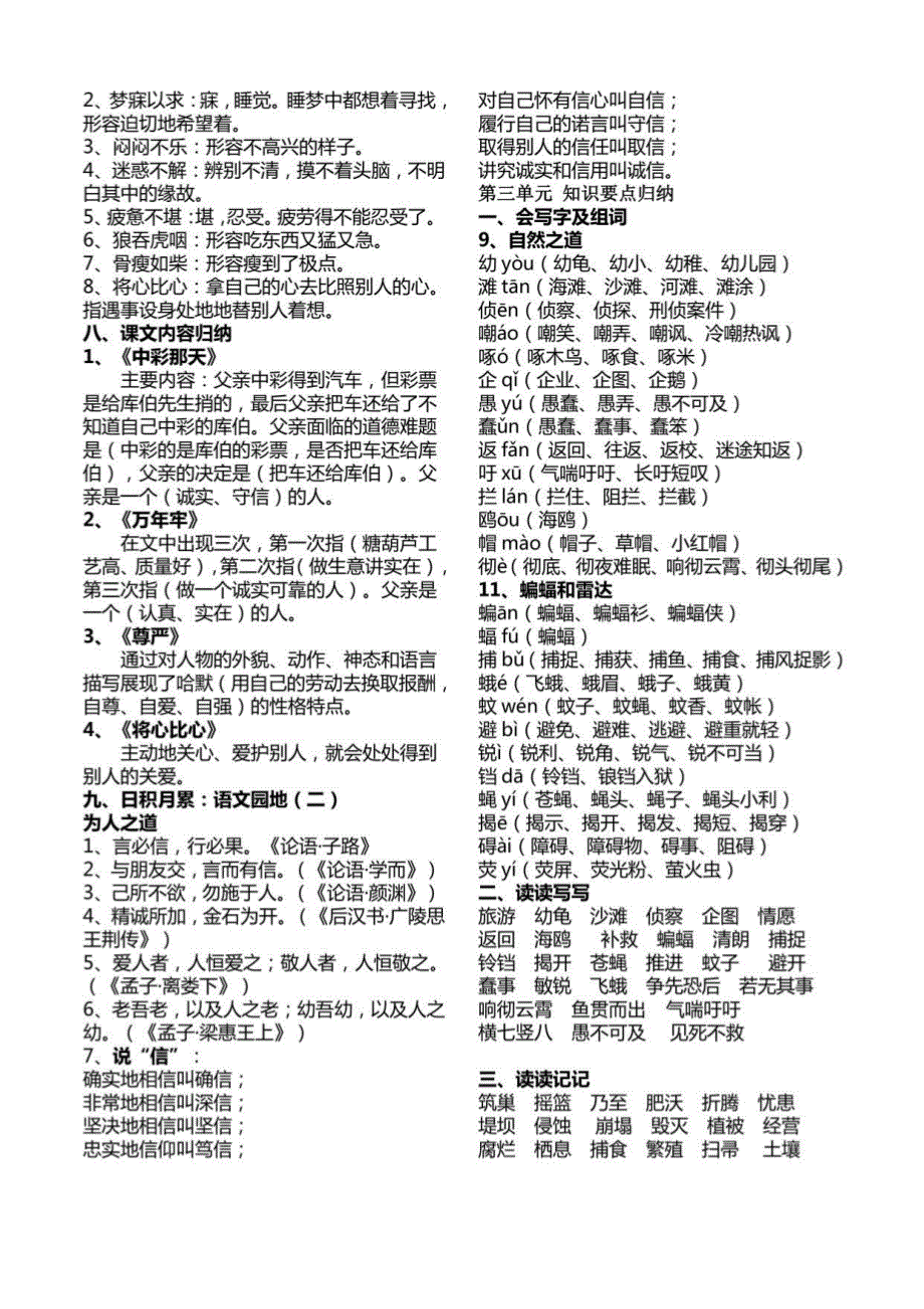 四年级下学期语文知识重点难点汇总_第4页