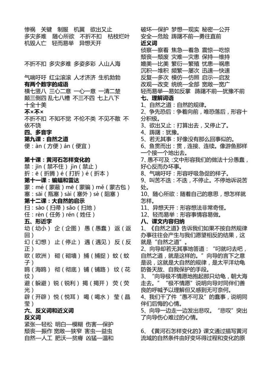 四年级下学期语文知识重点难点汇总_第5页