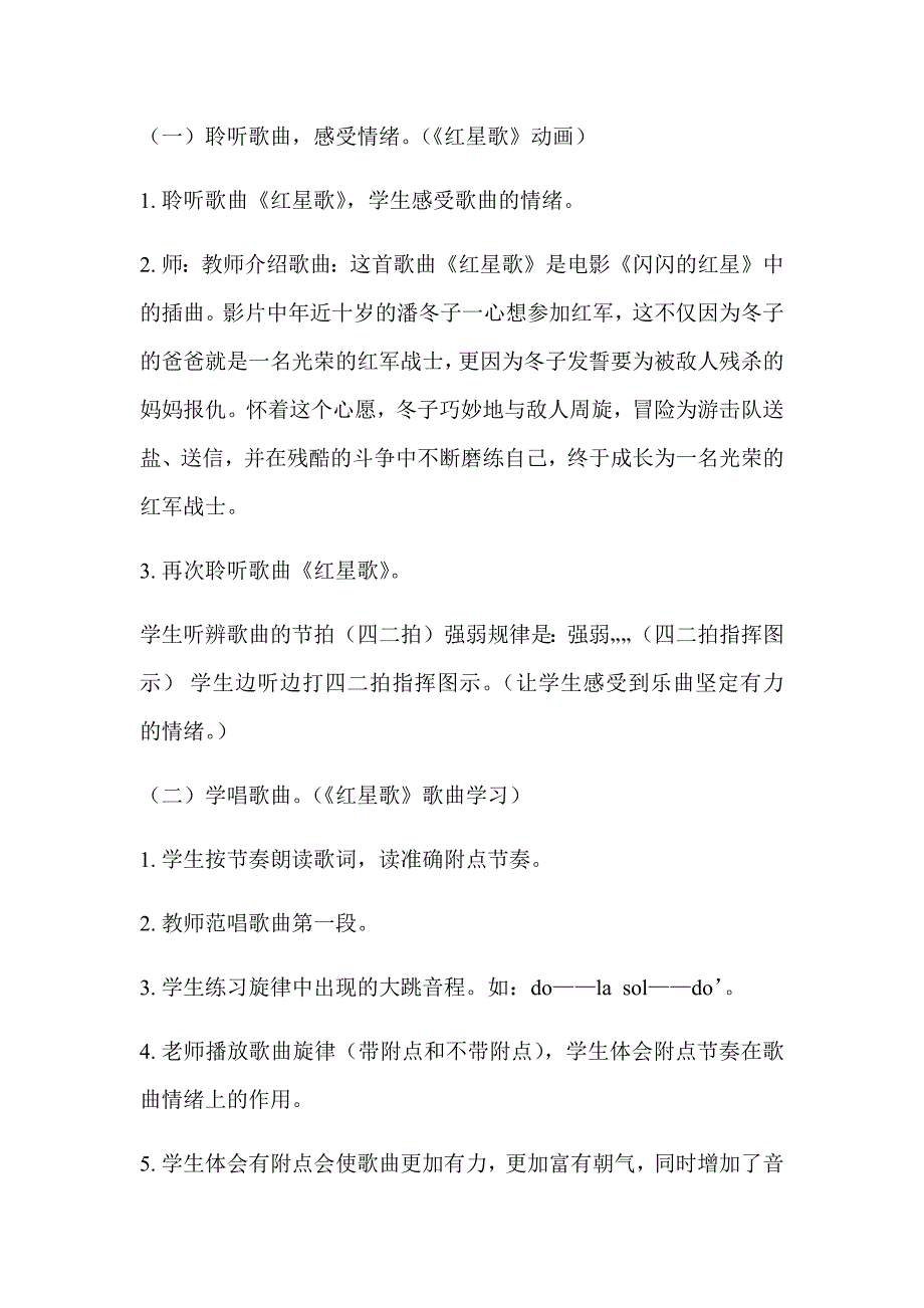 第一课闪闪红星.docx_第2页