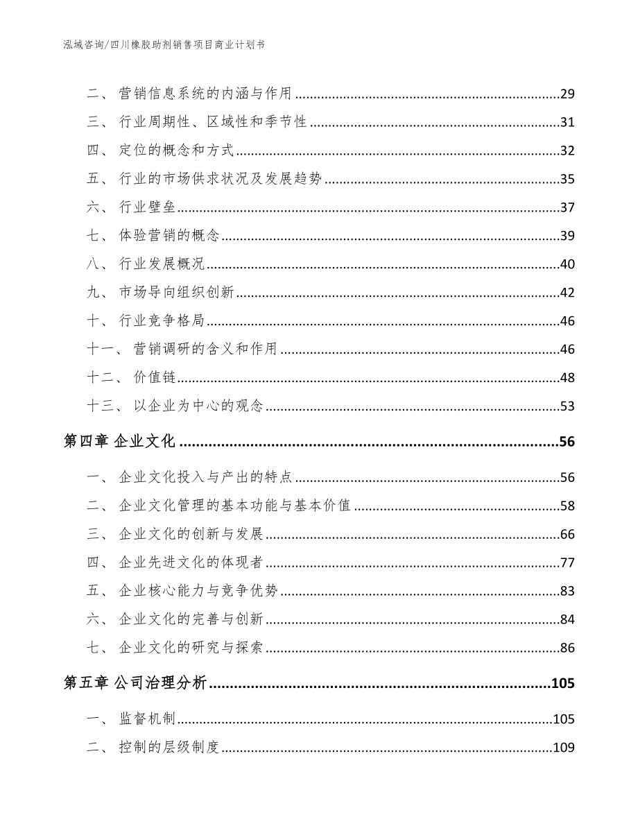 四川橡胶助剂销售项目商业计划书_第3页