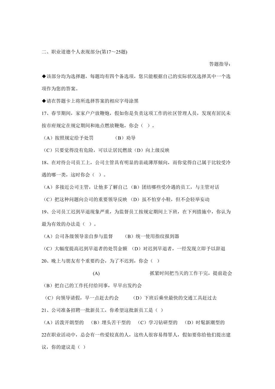 2023年5月高级人力师考试试题.doc_第5页