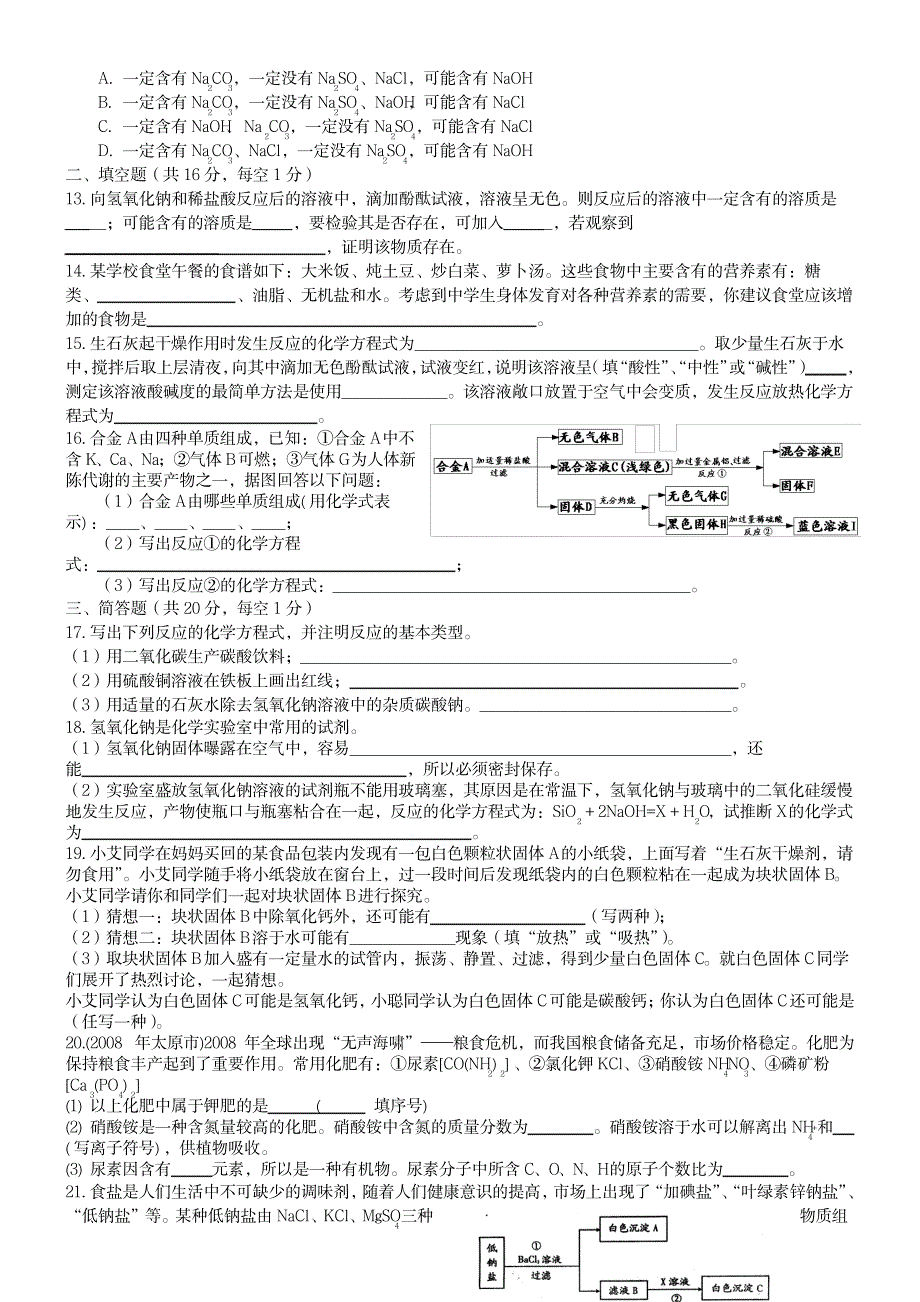 2023年粤教版九年级化学酸碱盐过关检测题1_第2页