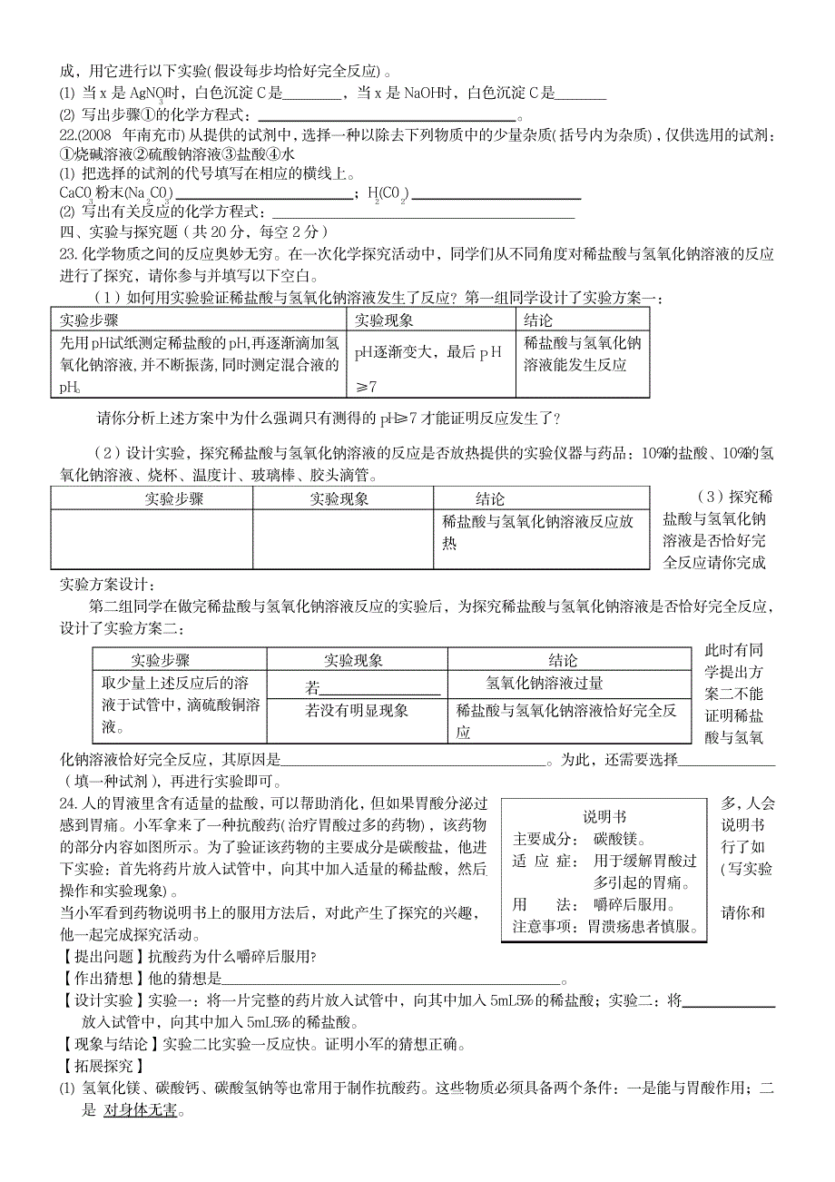 2023年粤教版九年级化学酸碱盐过关检测题1_第3页