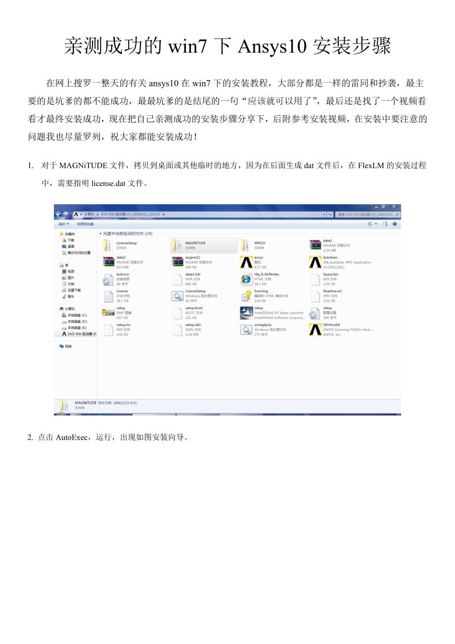 亲测成功的win7下Ansys10安装步骤附参考视频_第1页