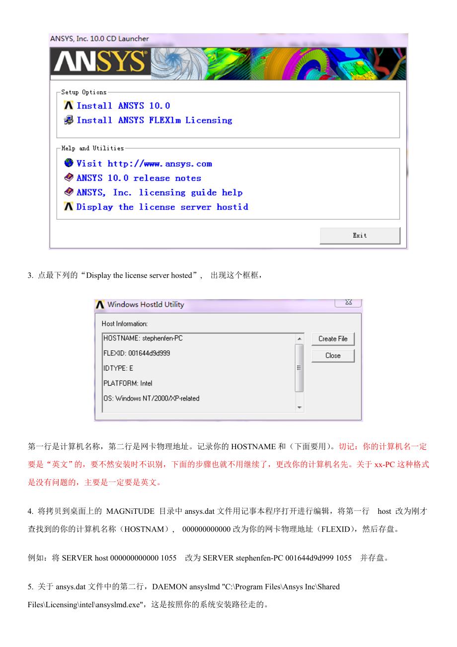 亲测成功的win7下Ansys10安装步骤附参考视频_第2页