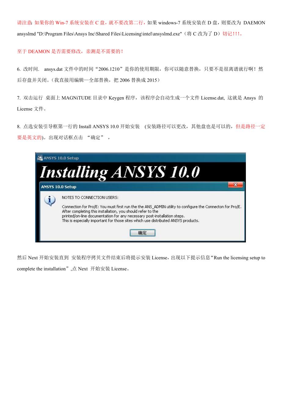 亲测成功的win7下Ansys10安装步骤附参考视频_第3页