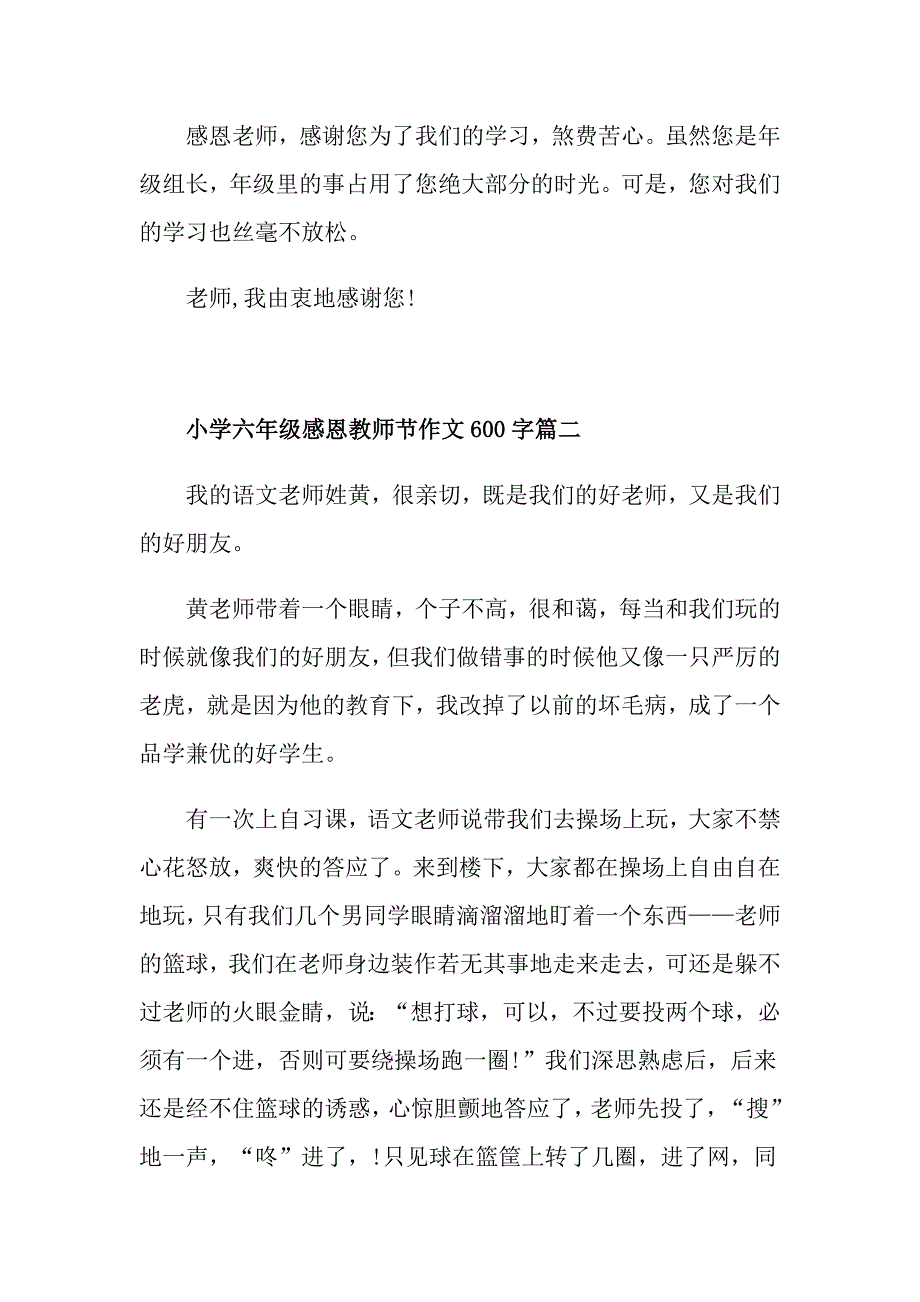 小学六年级感恩教师节作文600字5篇_第2页