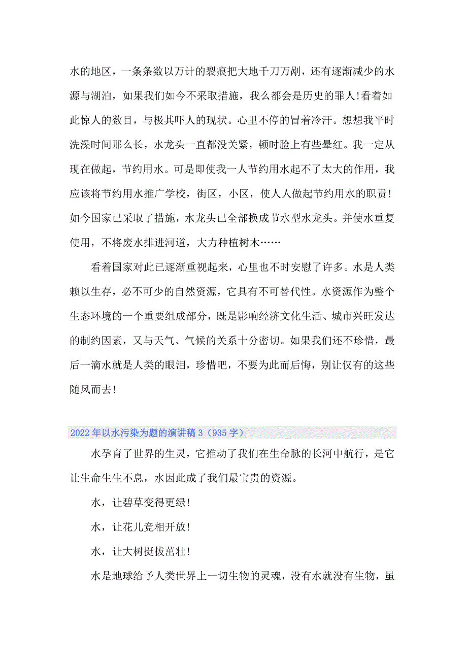 2022年以水污染为题的演讲稿_第4页