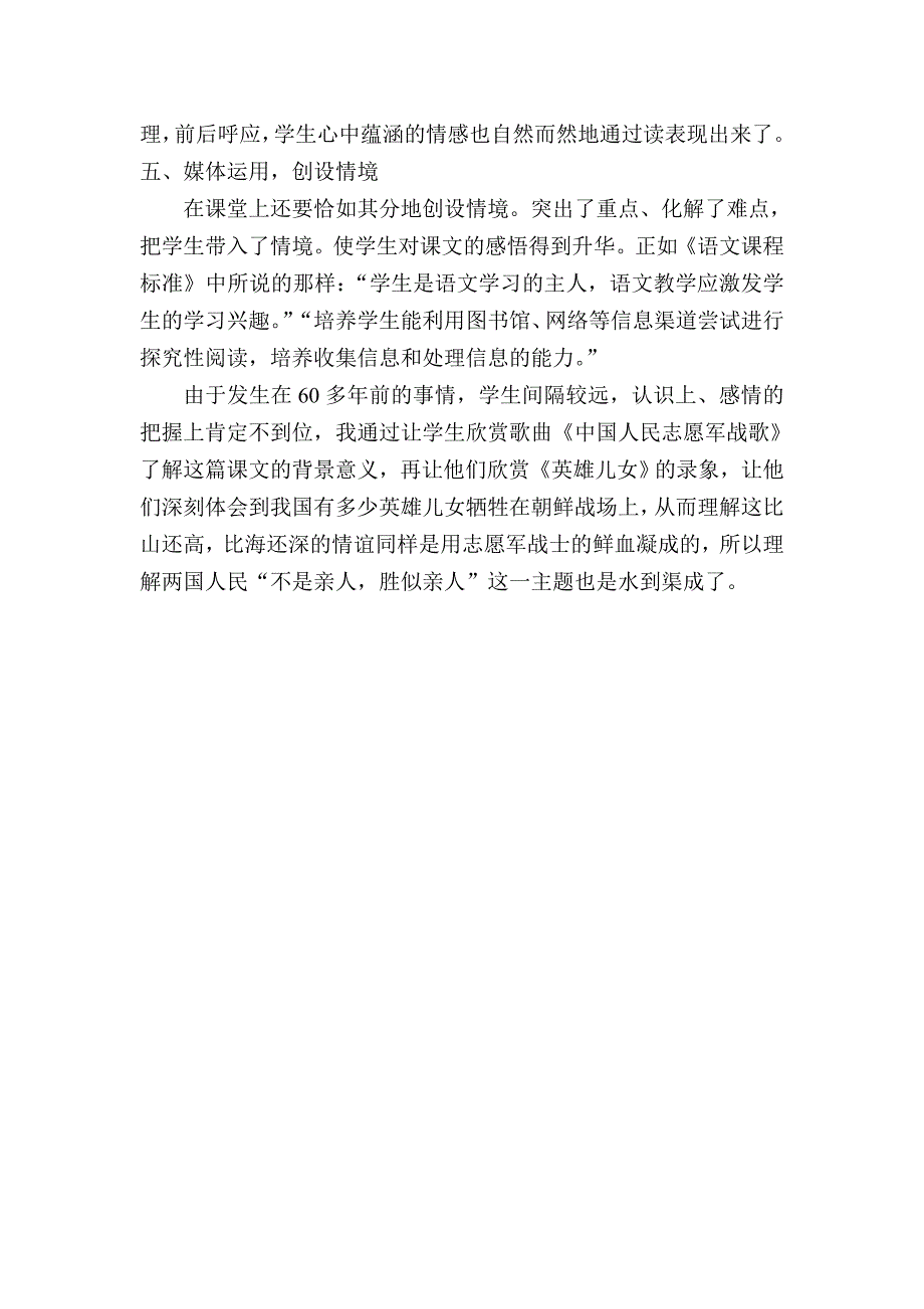 新人教版小学语文五年级下册《再见了亲人》教后感_第2页