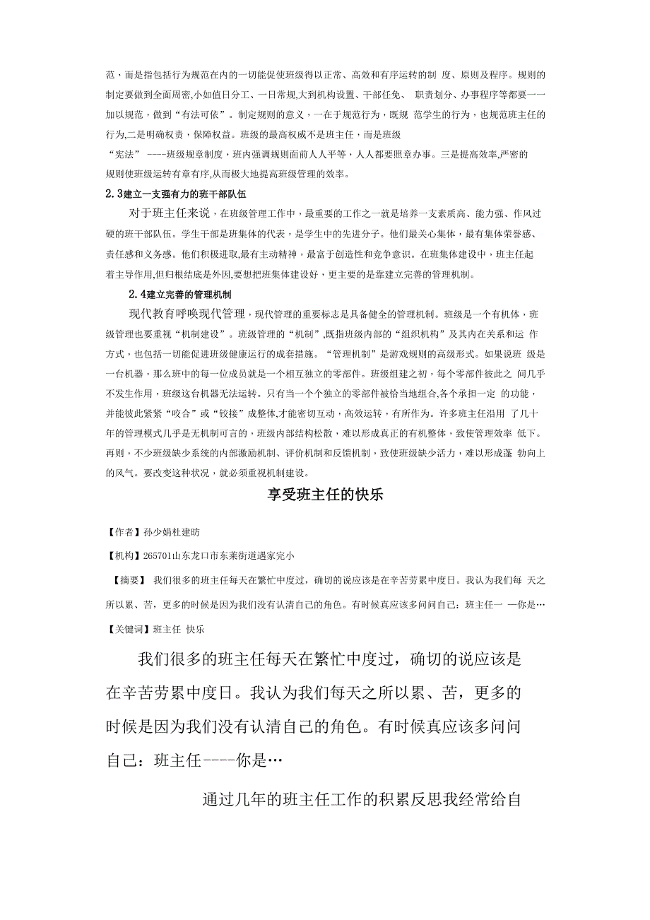 班级管理中要以人为本_第3页