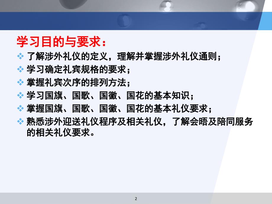 8涉外礼仪解析_第2页