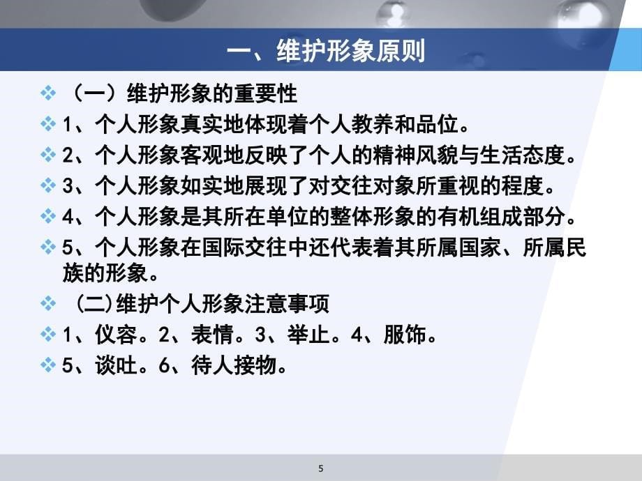 8涉外礼仪解析_第5页