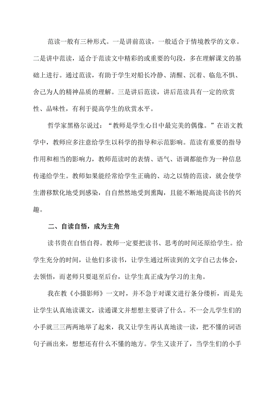 让朗朗书声绽放魅力.doc_第2页