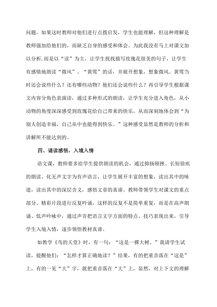 让朗朗书声绽放魅力.doc_第4页