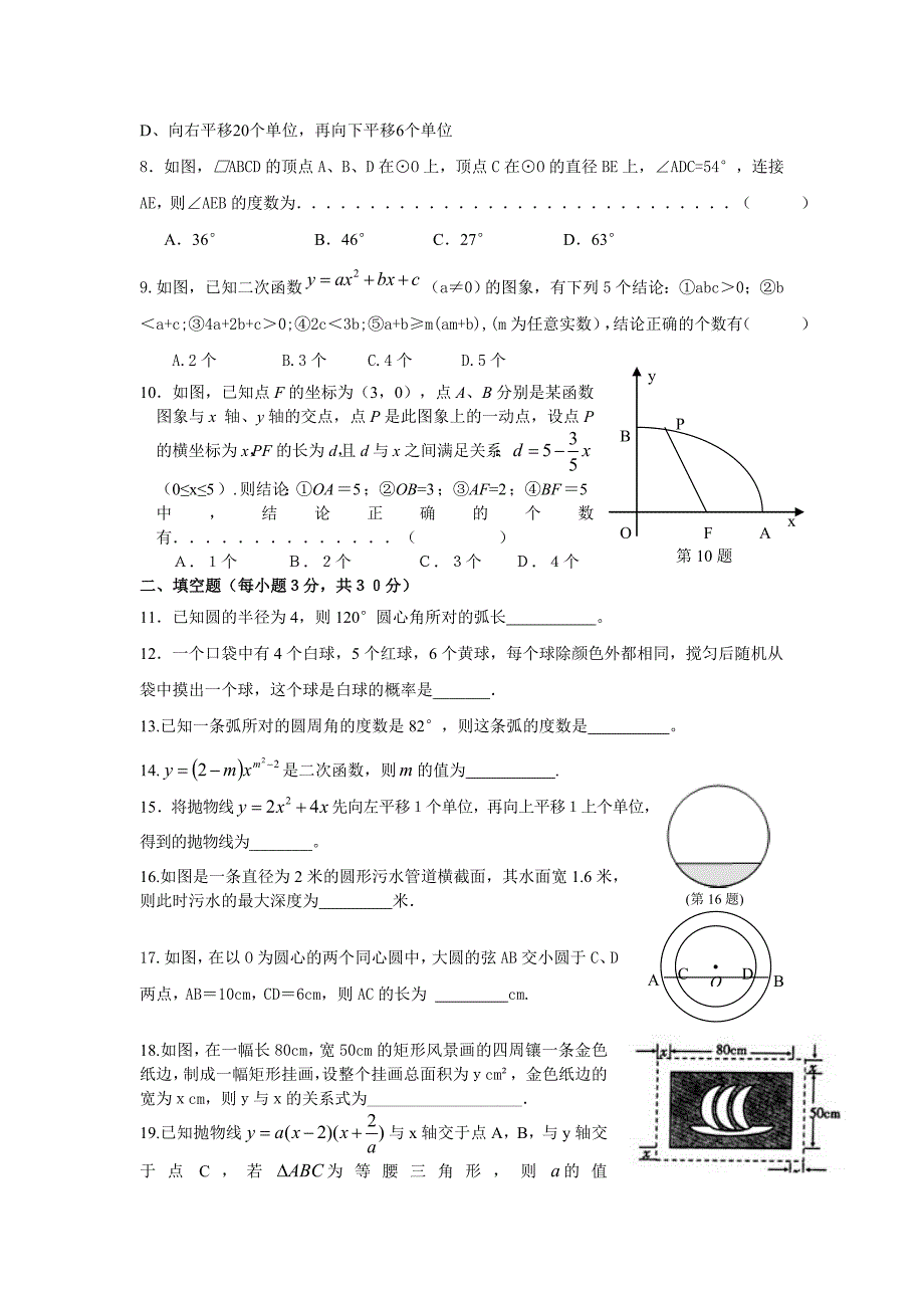 九年级第一学期期中检测.doc_第2页