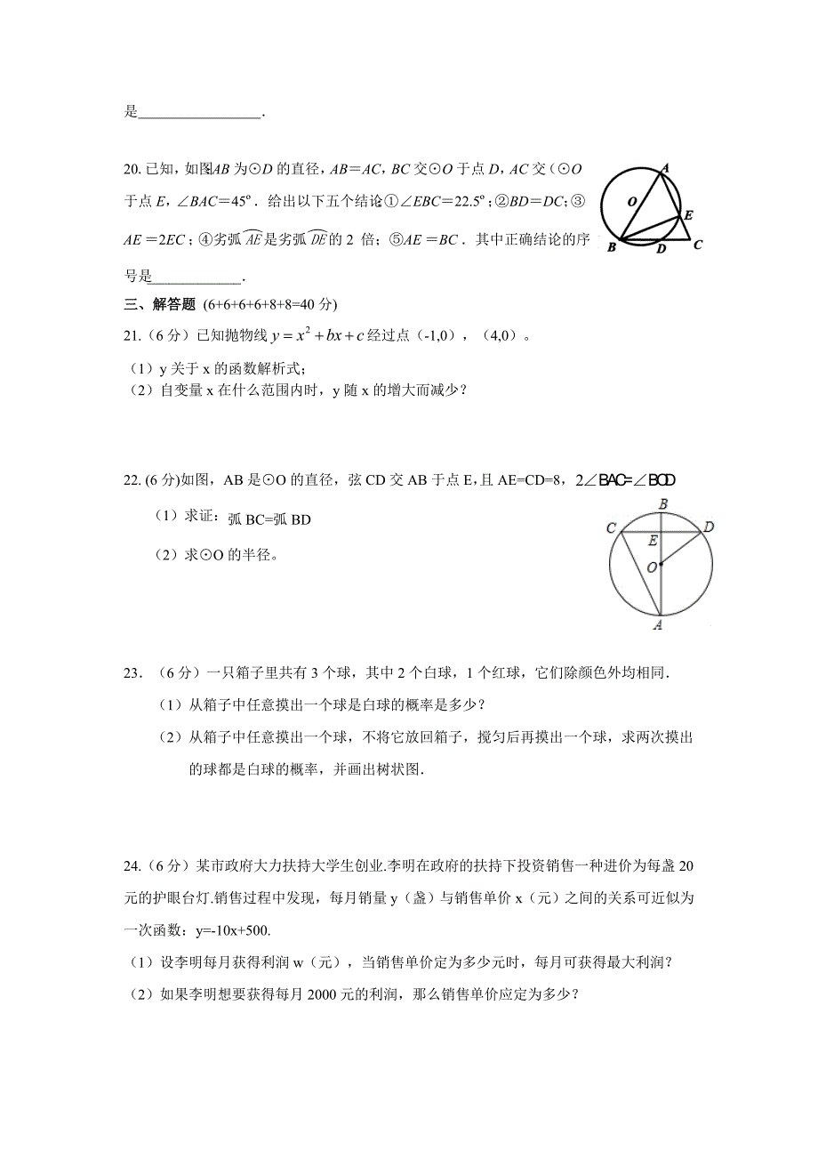 九年级第一学期期中检测.doc_第3页