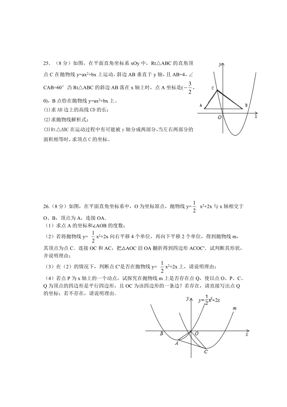 九年级第一学期期中检测.doc_第4页