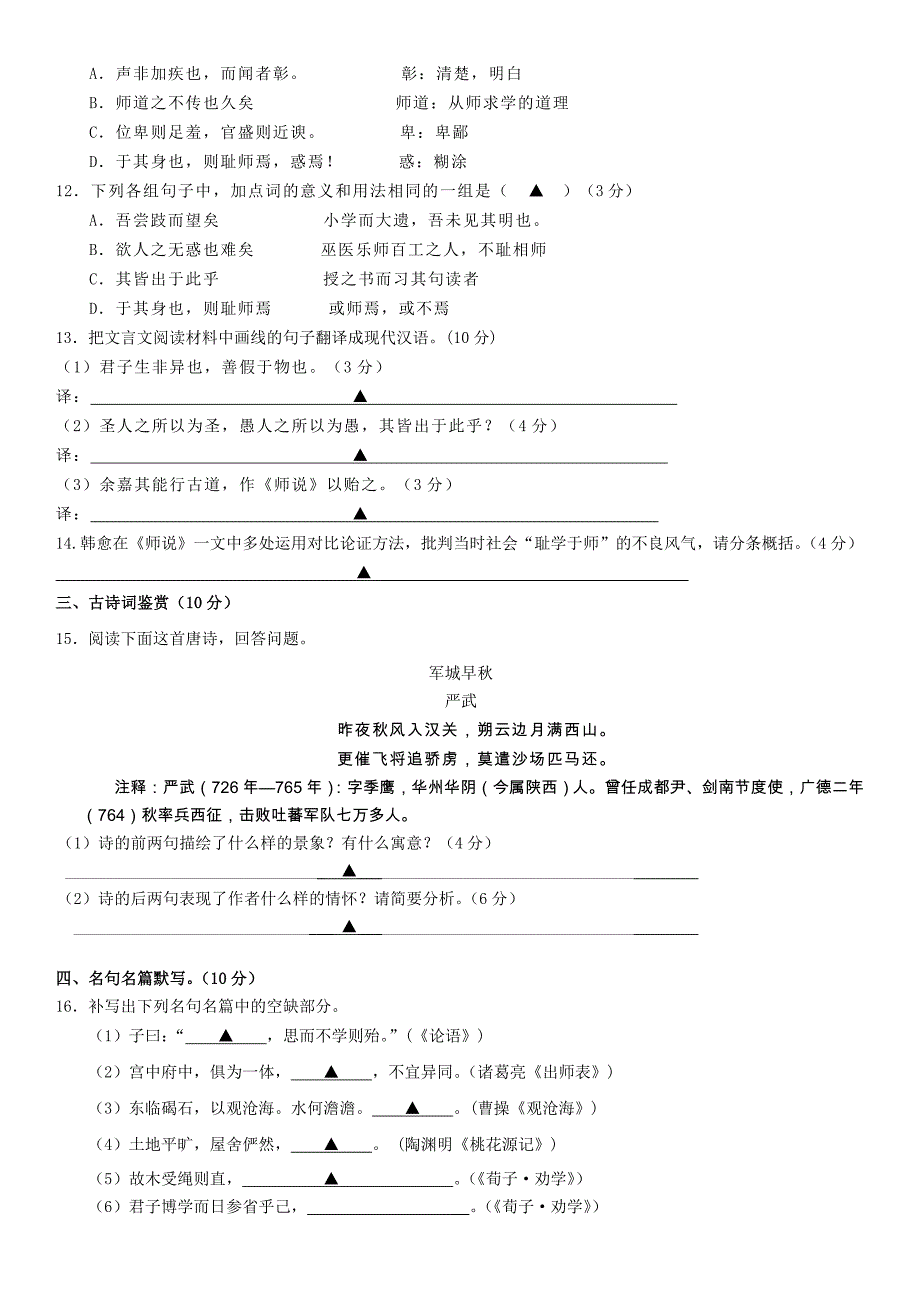 江苏省淮海中学高一月考语文试题_第3页