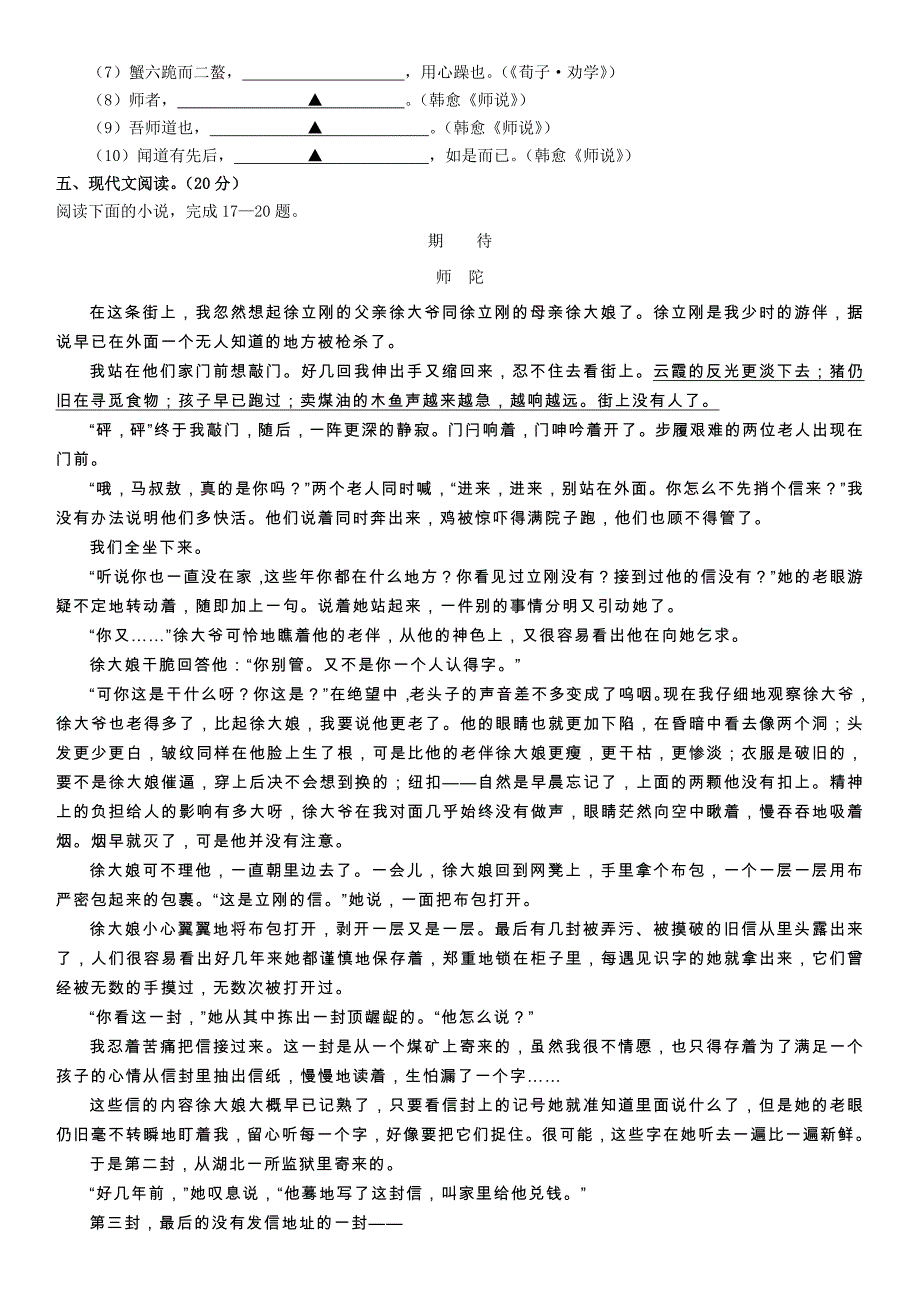 江苏省淮海中学高一月考语文试题_第4页