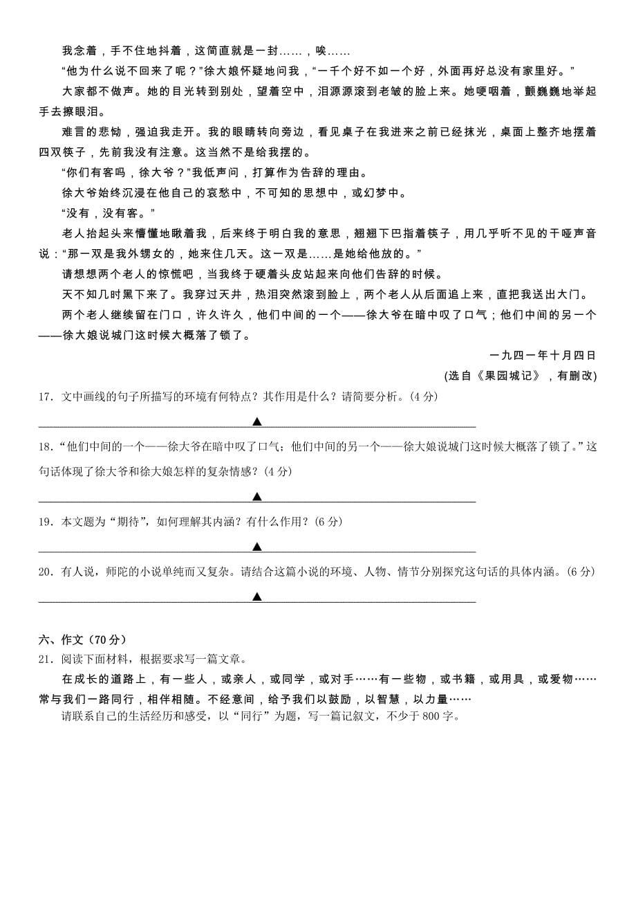 江苏省淮海中学高一月考语文试题_第5页