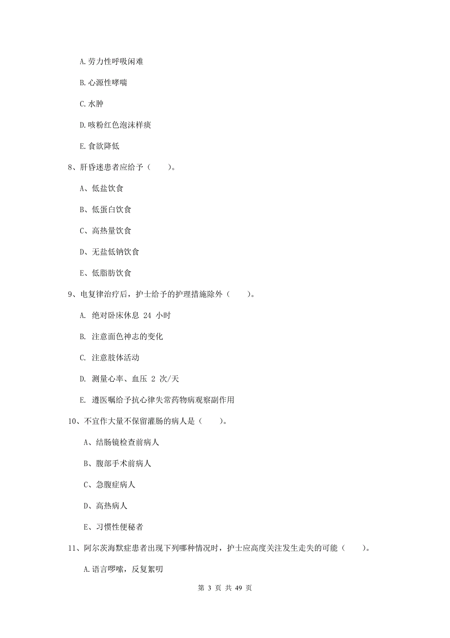 2019年护士职业资格证考试《实践能力》能力提升试题B卷 附答案.doc_第3页