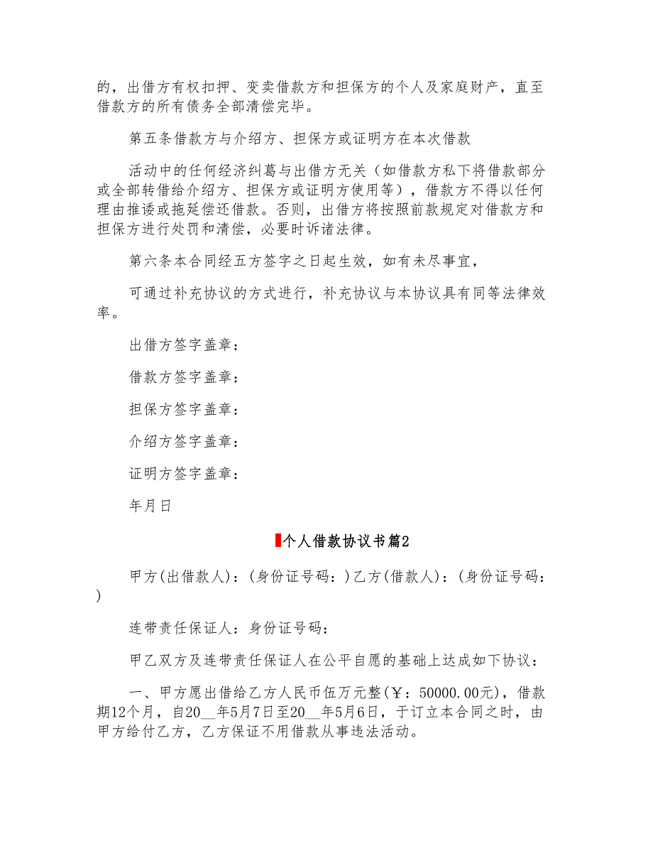 2022年个人借款协议书4篇_第2页