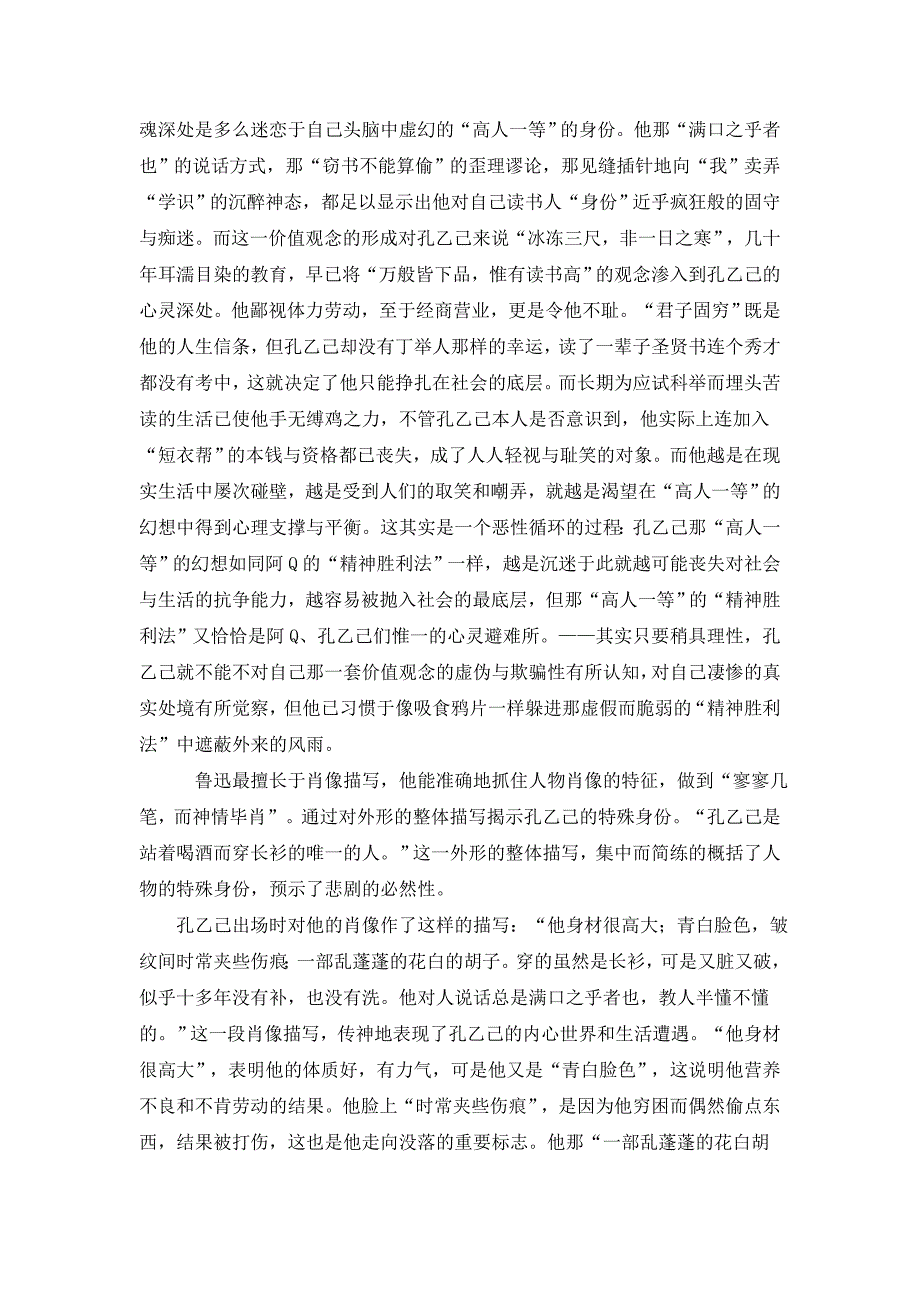 汉语言文学专业论文14107_第4页