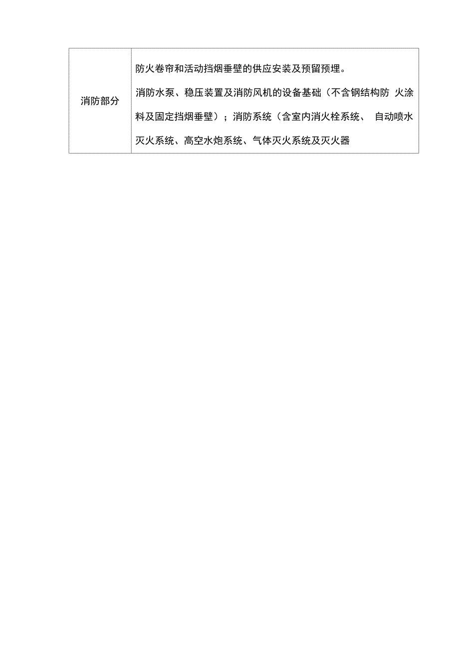 深圳T3航站楼项目简介及总包管理系统模式概述_第4页