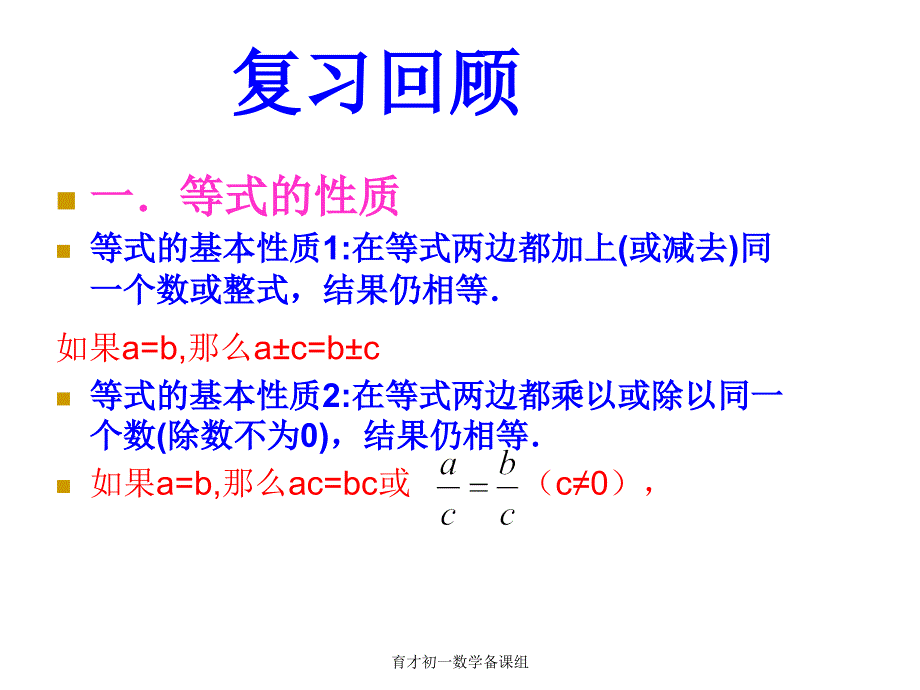 912不等式的性质_第2页