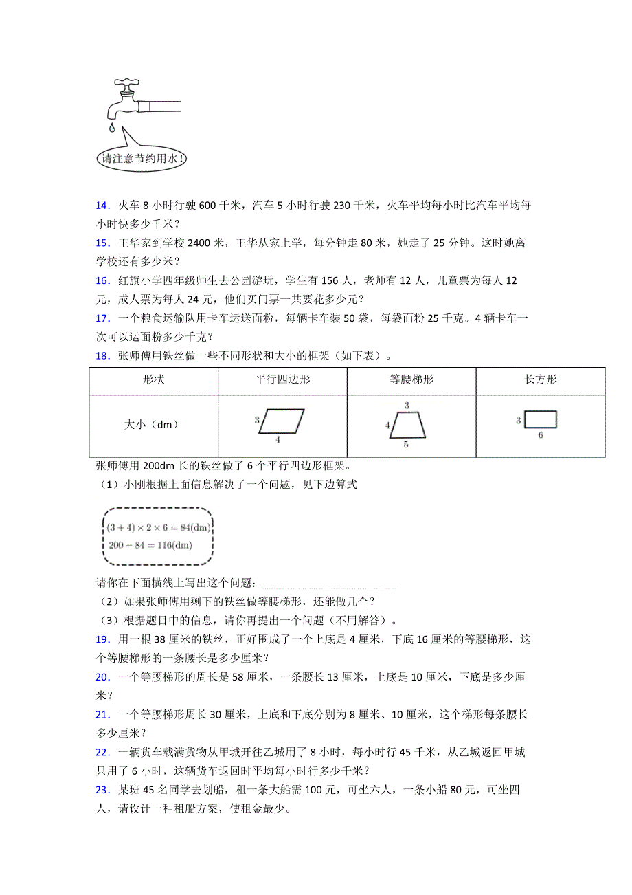 最新四年级上册数学应用题解答问题训练经典题目_第2页