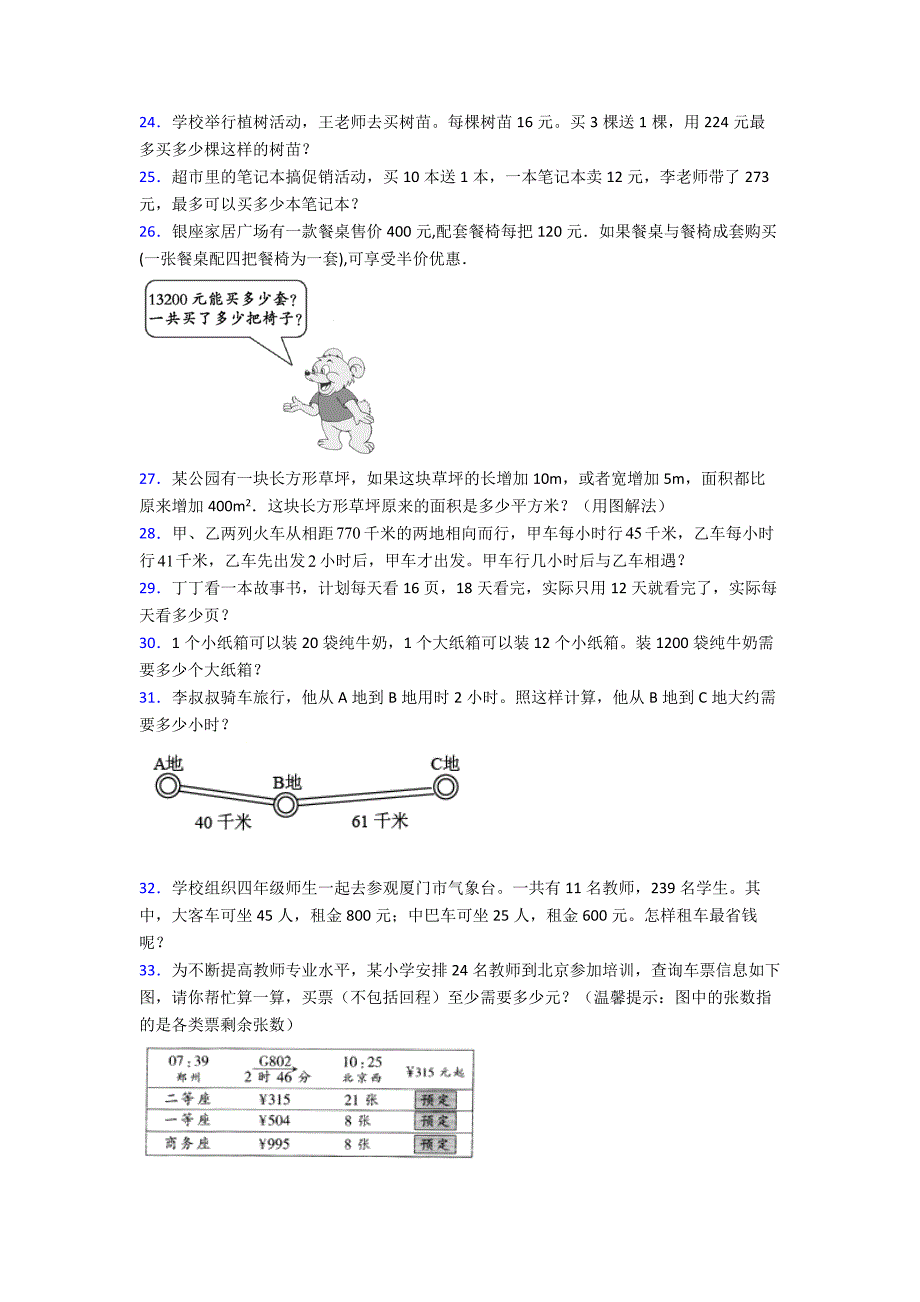 最新四年级上册数学应用题解答问题训练经典题目_第3页