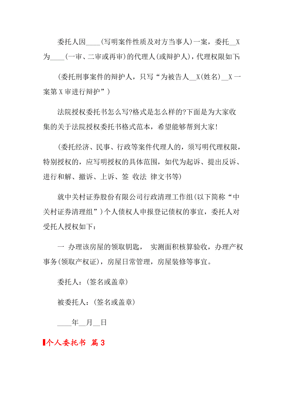 （精选汇编）2022年个人委托书模板集锦七篇_第3页