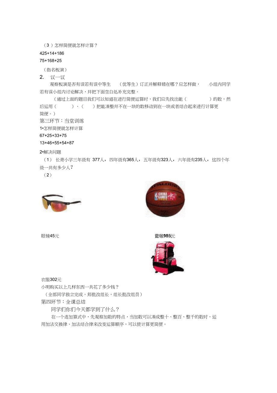 人教版小学数学四年级下《3运算定律：加法运算定律的应用》公开课教学设计_0_第2页