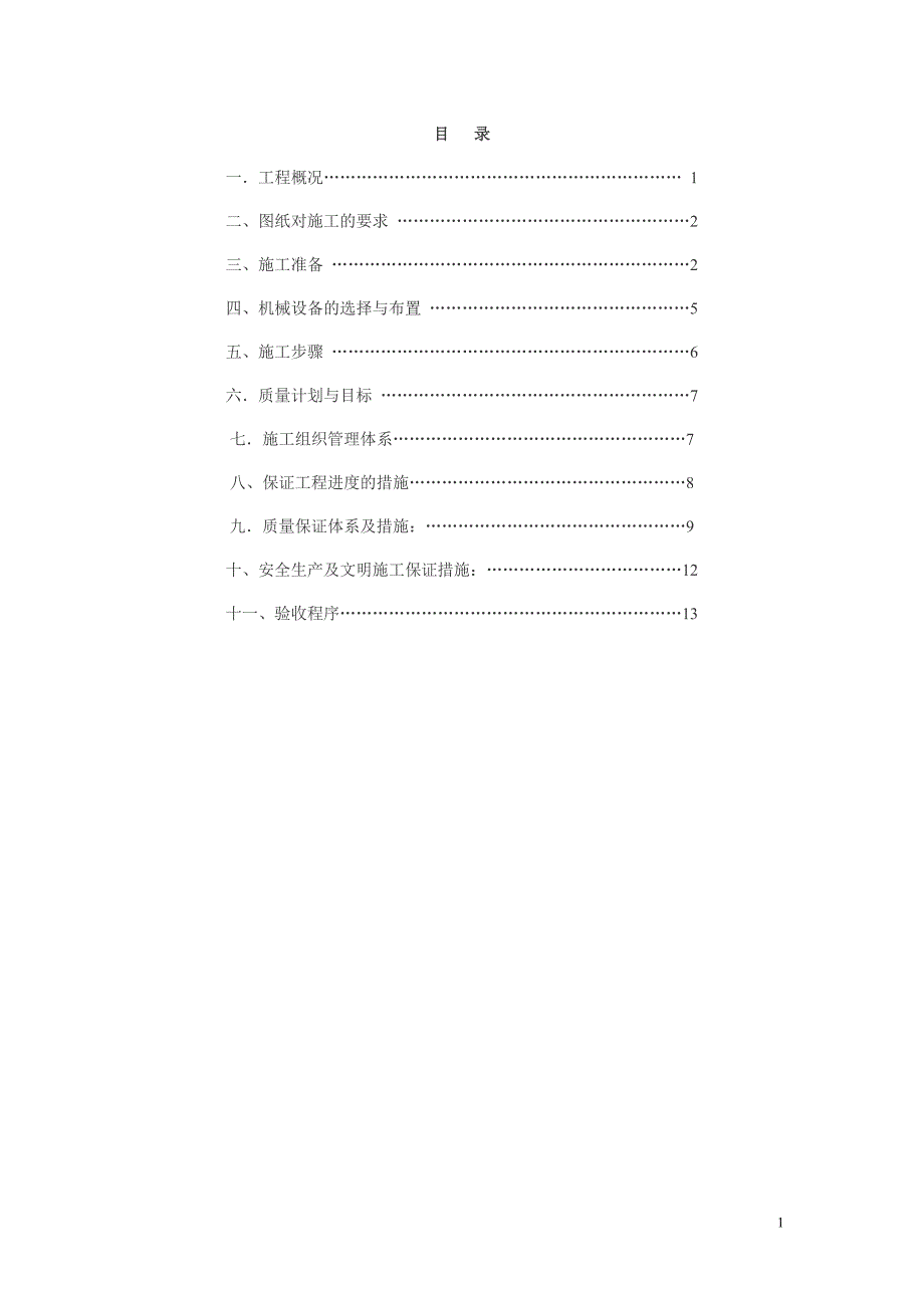 塑钢窗施工方案1.doc_第2页