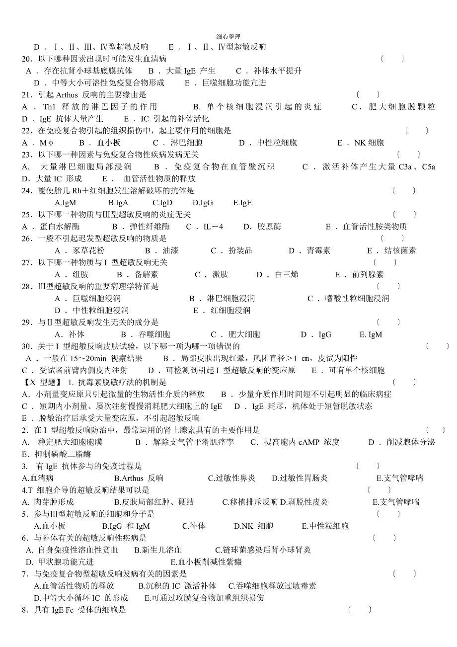 第十七章---超敏反应_第2页