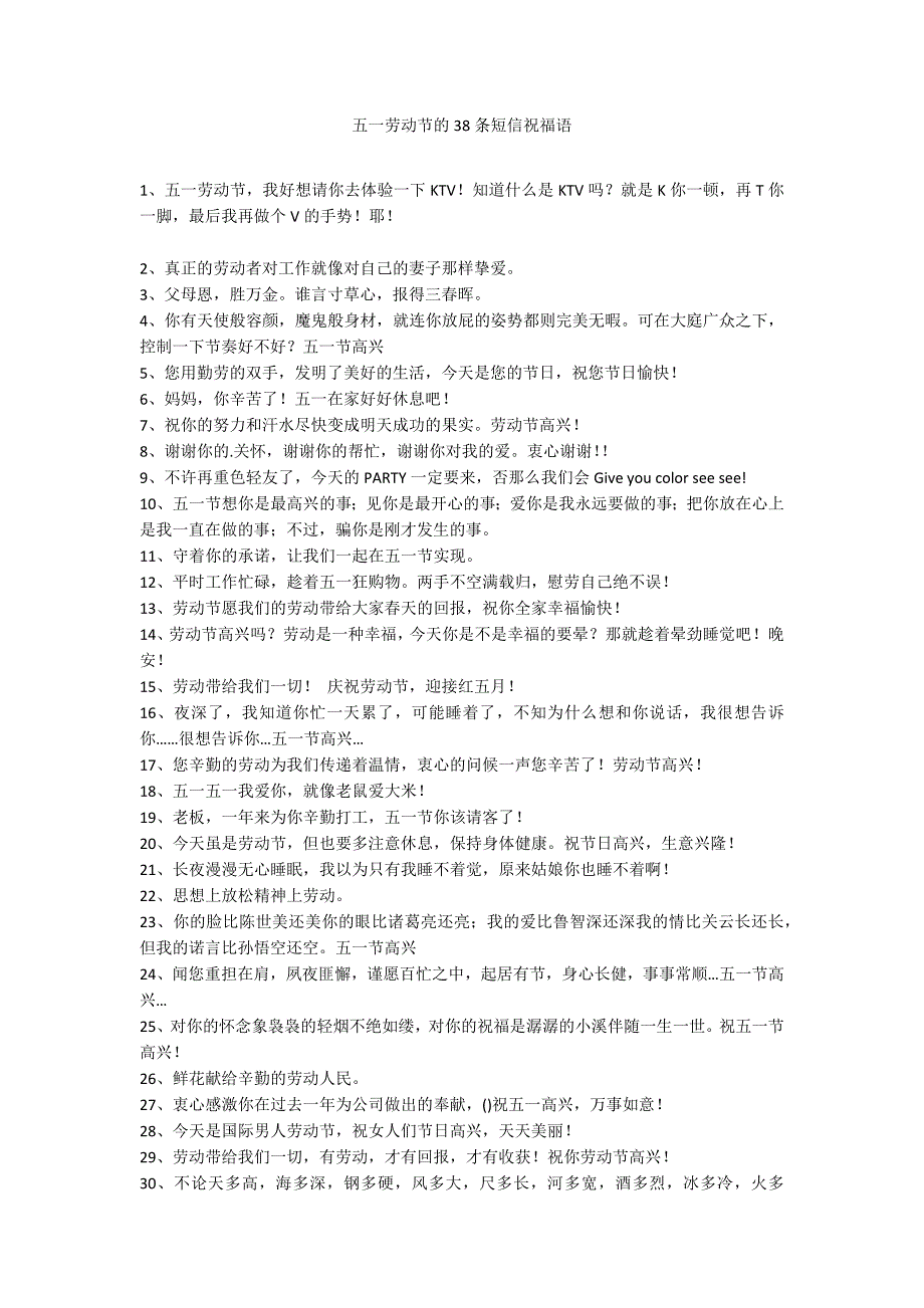 五一劳动节的38条短信祝福语_第1页