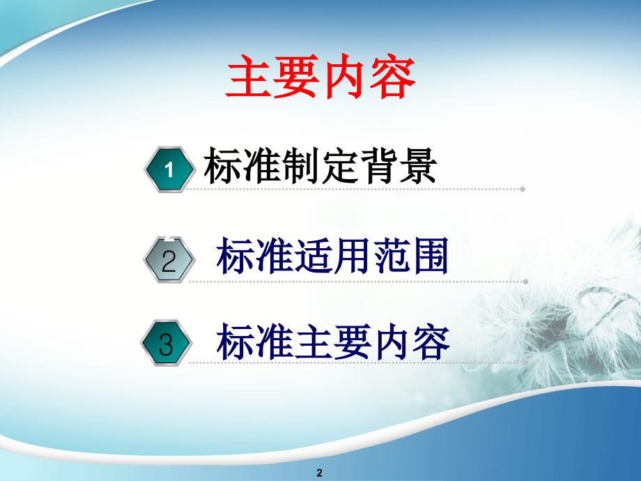 食糖仓储设施基本要求.ppt_第2页