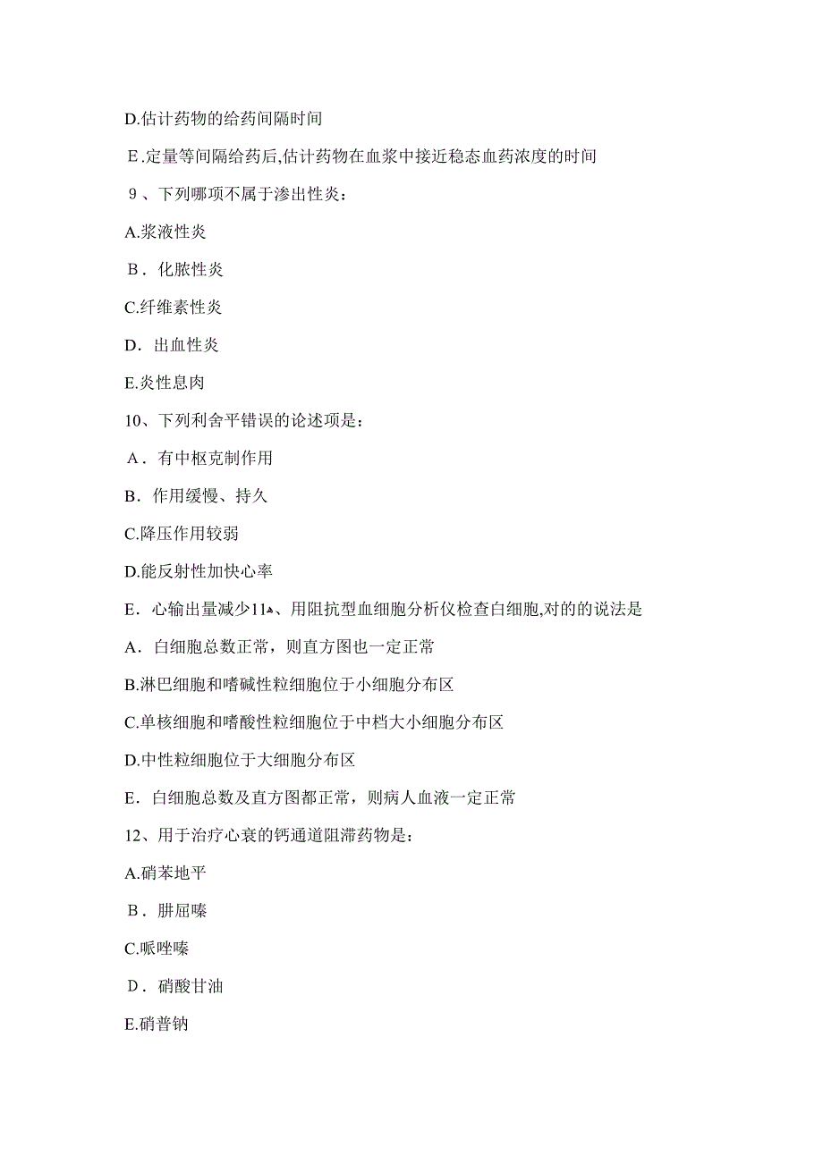 上半年内蒙古医学基础知识考试题_第3页