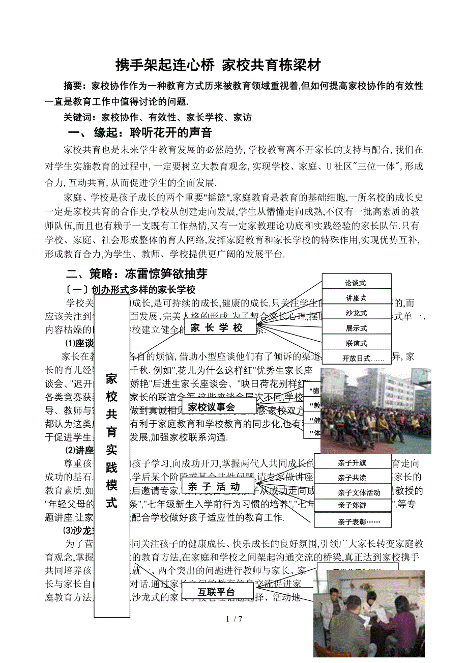 携手架起连心桥家校共育栋梁材_第1页